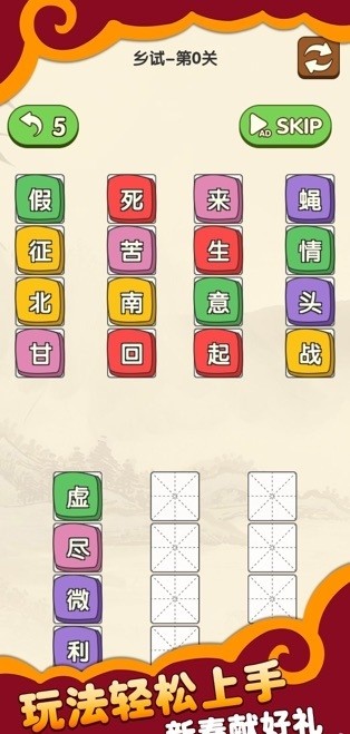 成语不挂科