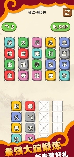 成语不挂科
