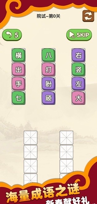 成语不挂科