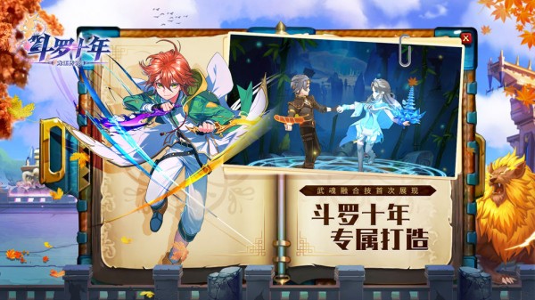斗罗十年