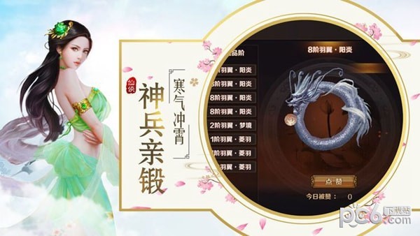 新仙魄