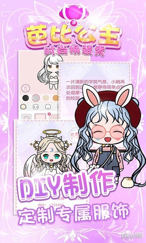 时尚换装秀