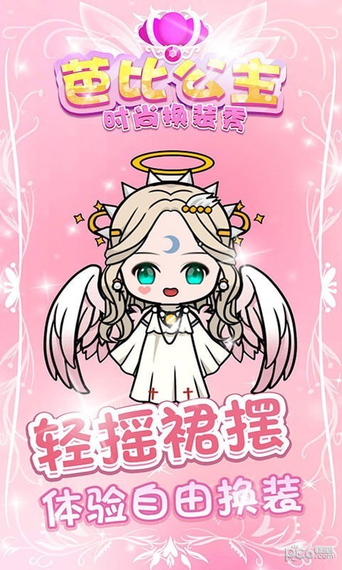 时尚换装秀
