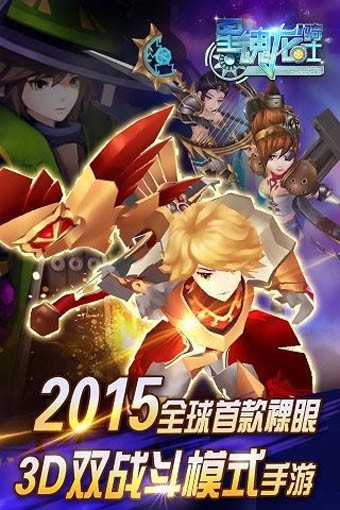 星魂龙骑士九游版
