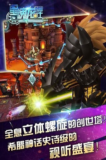 星魂龙骑士九游版