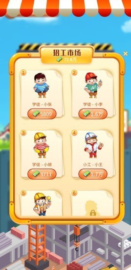 欢乐盖大楼