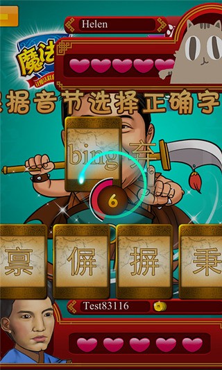 汉字英雄