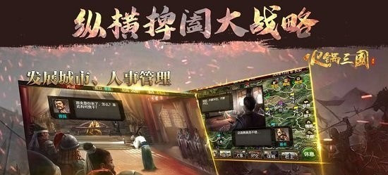 火锅三国