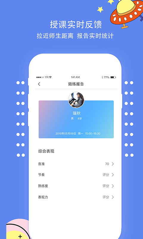 智慧琴童