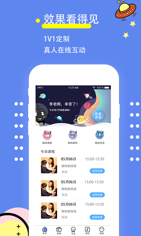 智慧琴童