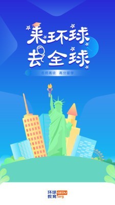 环球学员