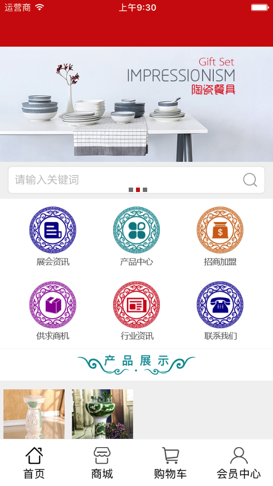 陶瓷行业采购平台