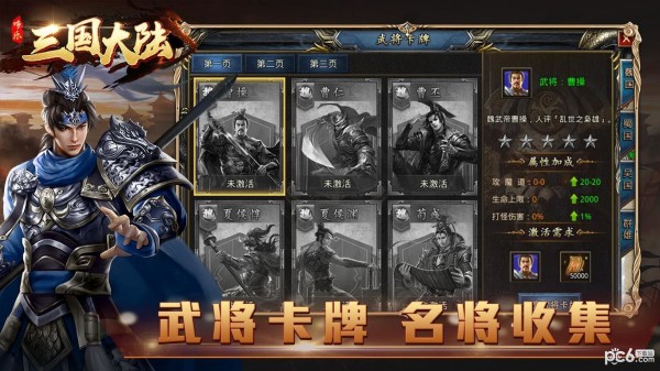 三国大陆
