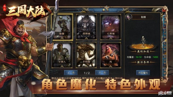 三国大陆