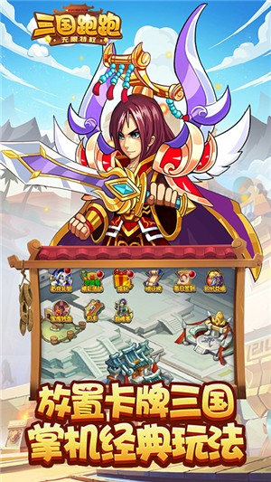 三国跑跑高爆版