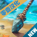 生存岛2：恐龙