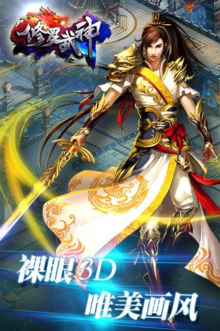 修罗武神百度版