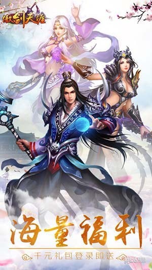 傲剑天涯