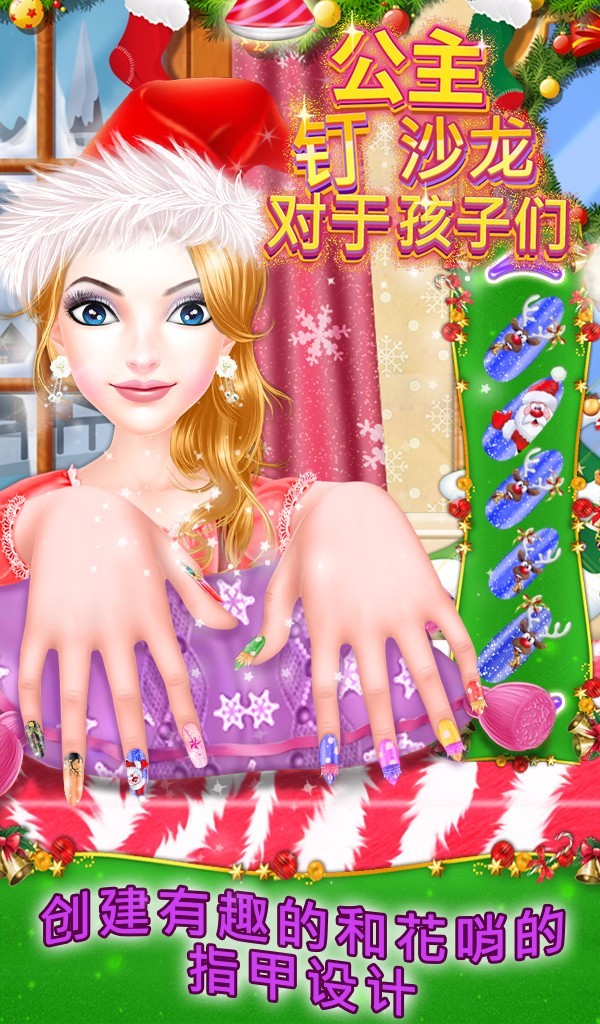 公主美甲沙龙为孩子