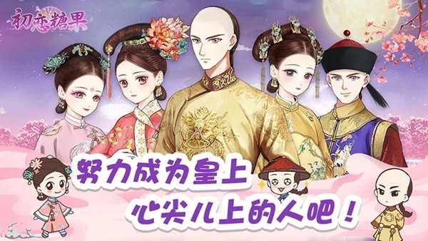 初恋糖果