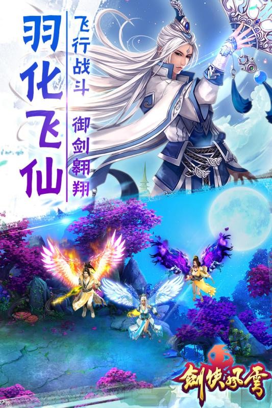 剑侠风云九游版