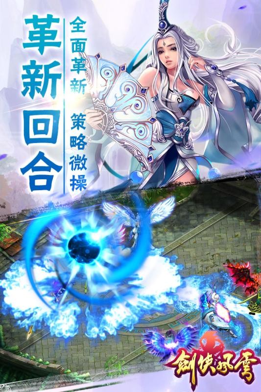 剑侠风云九游版