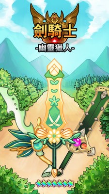 剑骑士幽灵猎人