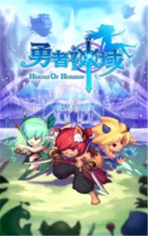 勇者神域