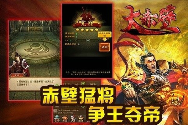 大赤壁
