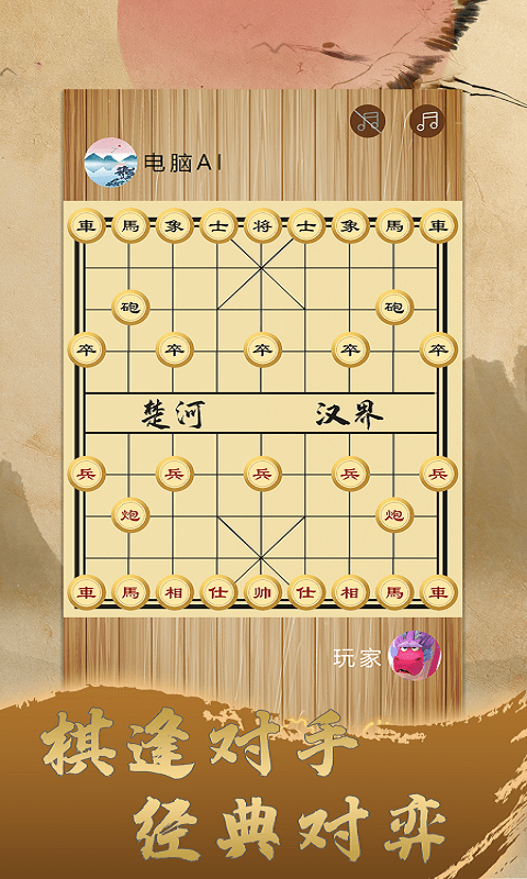 中国象棋