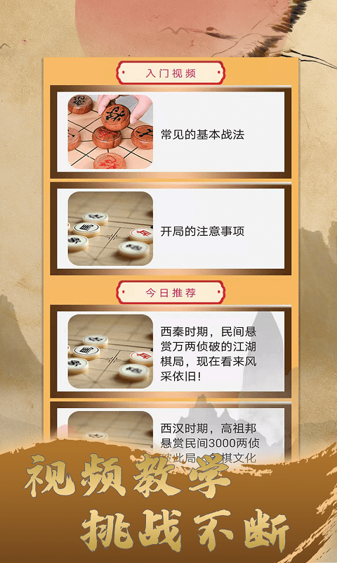 中国象棋