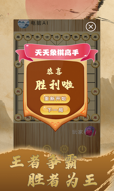 中国象棋