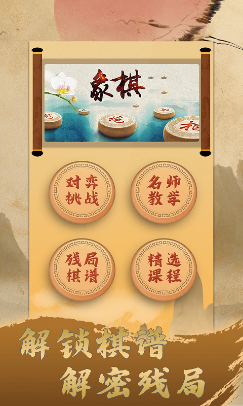 中国象棋