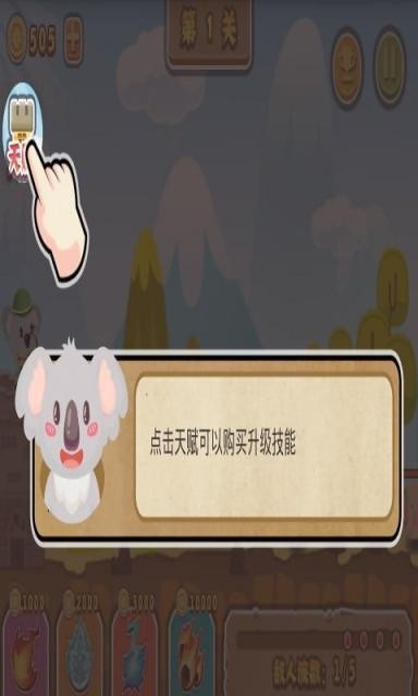 小熊保卫家园