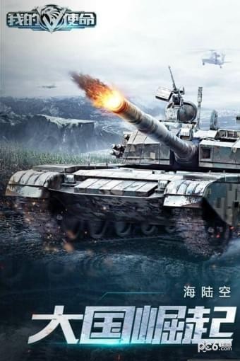 我的使命九游版