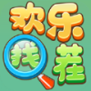 找茬乐翻天