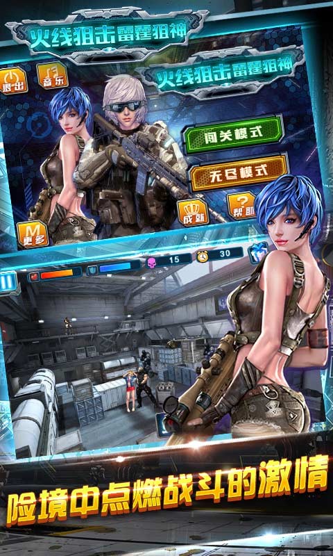 火线狙击雷霆狙神
