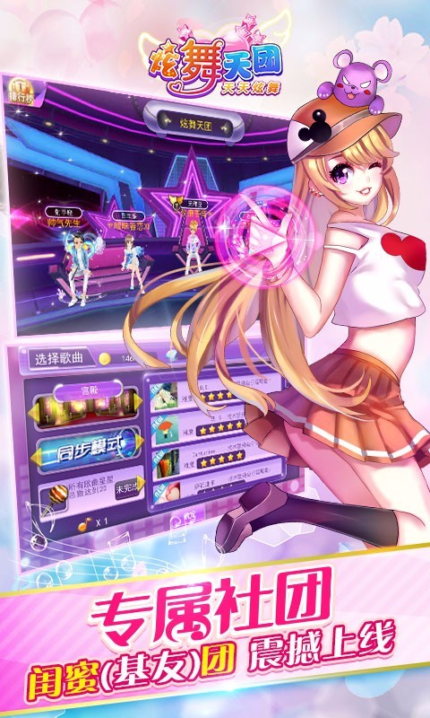 炫舞天团百度版