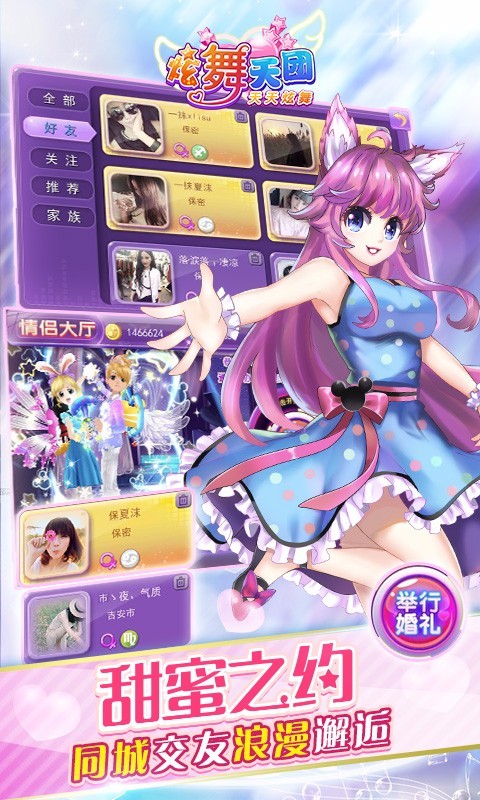炫舞天团百度版