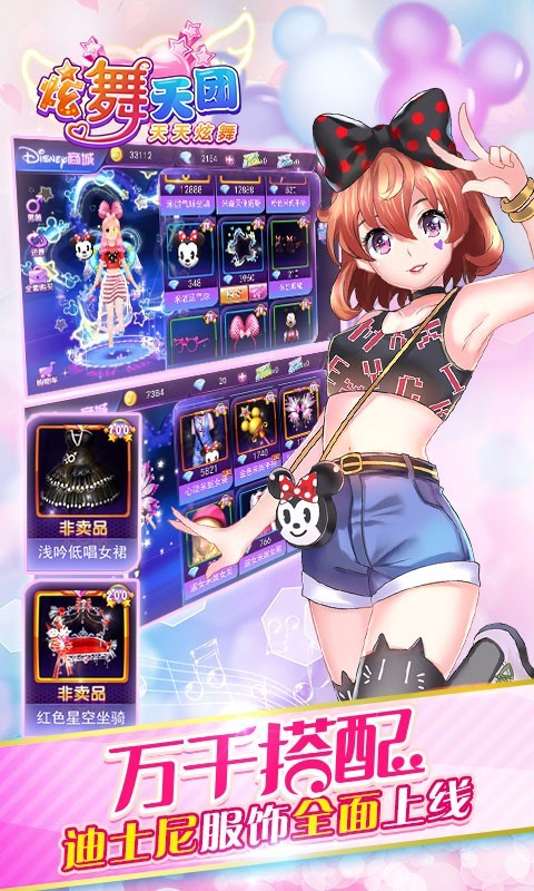 炫舞天团百度版