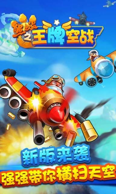 熊出没之王牌空战