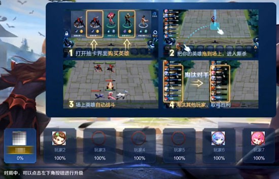 王者荣耀自走棋