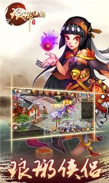 琅琊侠侣