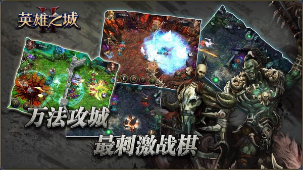 英雄之城2九游版