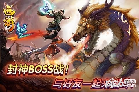 西游有妖气360版