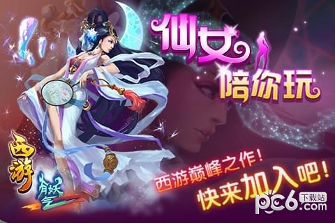 西游有妖气360版