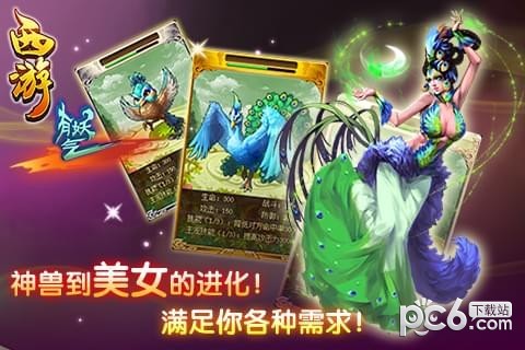西游有妖气360版