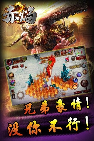 赤焰九游版