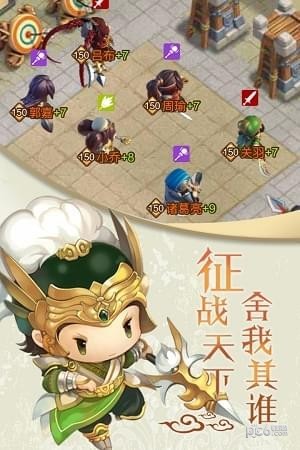 进击吧！三国