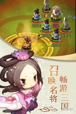 进击吧！三国